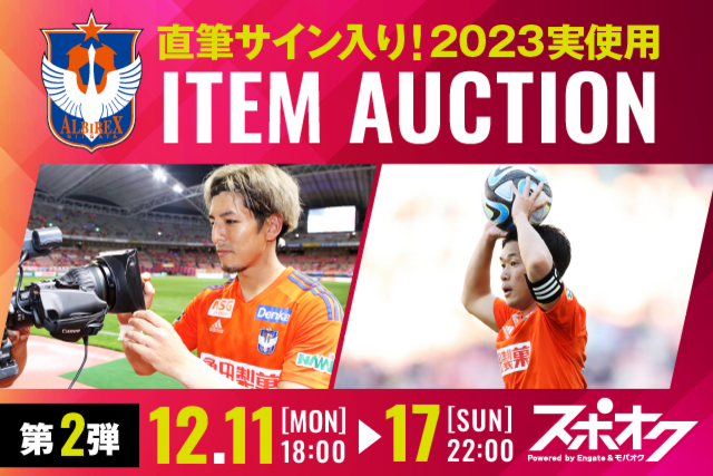 【第2弾】「直筆サイン入り！2023シーズン実使用公式球、MOMアクリルパネルオークション」開催のお知らせ